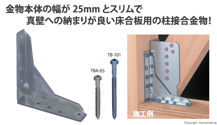 スリムプレート床合板仕様