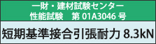 一財・建材試験センター