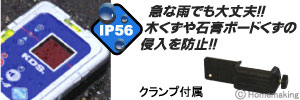 KDS 防滴レーザーレシーバー クランプ付::LRV-4|ホームメイキング