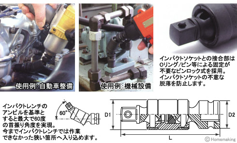 インパクト用ダブルジョイント