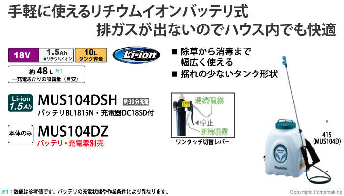 マキタ 18V 充電式噴霧器 タンク容量10L(1.5Ah電池・充電器付): 他 