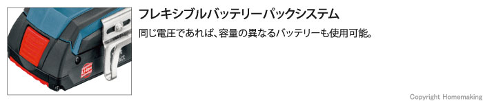 フレキシブルバッテリーパックシステム。同じ電圧であれば、容量の異なるバッテリーも使用可能。
