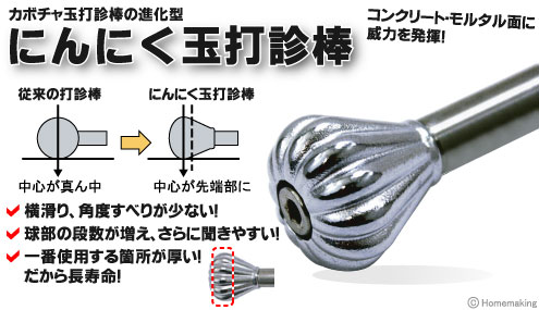 にんにく玉打診棒