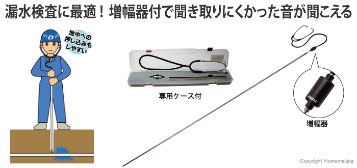 DOGYU 増幅器付ジョイント押し込みスコープ聴診棒::02061|ホーム