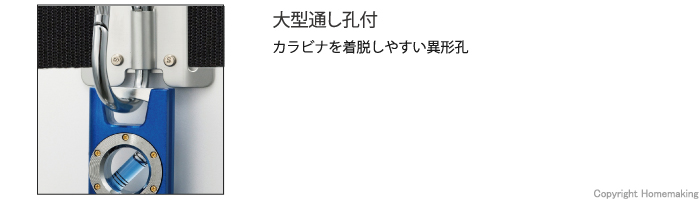 大型通し孔付、カラビナ