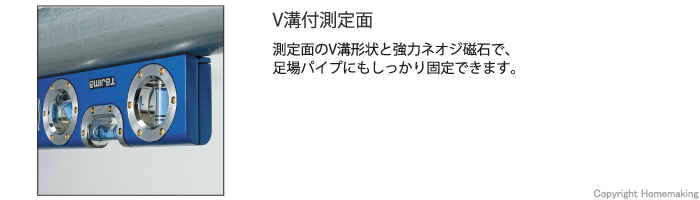 固定、V字溝測定面