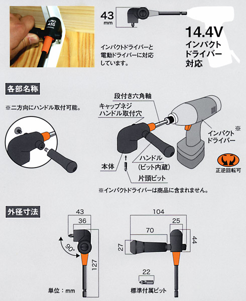 L型ドライバー　L.PRO-45S