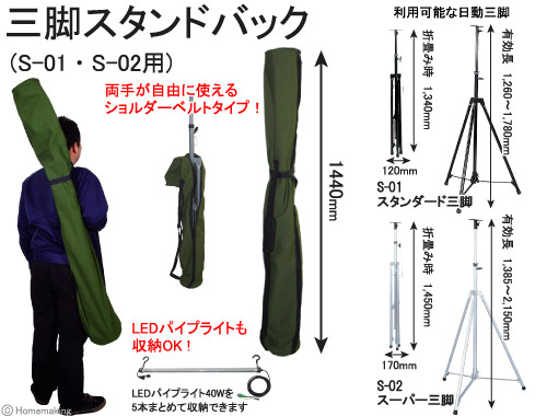 収納や持ち運びが不便だった三脚をすっぽり収納できラクラク運べます