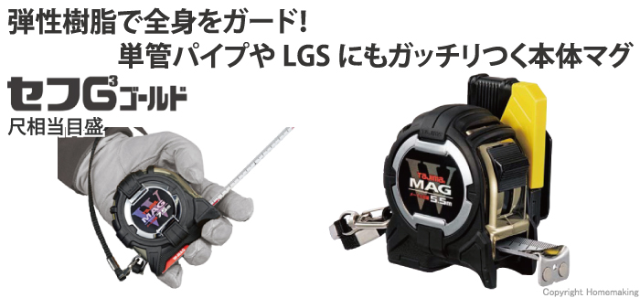 LGS、単管パイプ、マグ