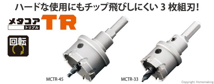 ユニカ メタコアトリプルTR 14mm: 他:MCTR-14|ホームメイキング【電動