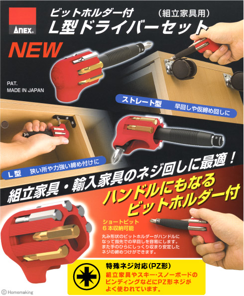 ビットホルダー付L型ドライバーセット(組立家具用)　No.6070