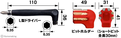 ビットホルダー付L型ドライバーセット(組立家具用)　No.6070