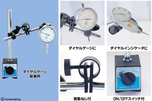 マグネットベース 微動付