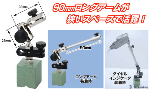 ミニマグネットベース 微動付