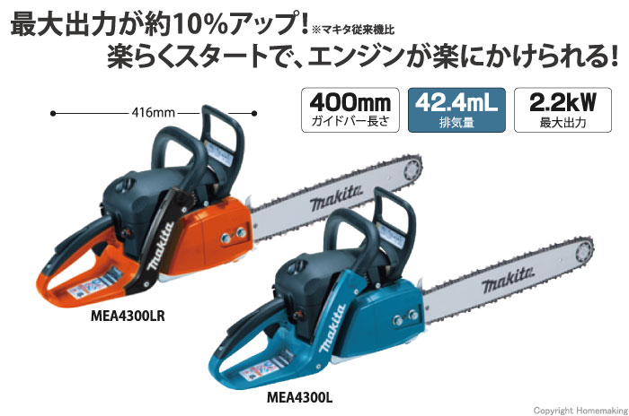 マキタ エンジンチェンソー 400mm 青 他 Mea4300l ホームメイキング 電動工具 大工道具 工具 建築金物 発電機の卸値通販 マキタ エンジンチェンソー 400mm 青 他 Mea4300l ホームメイキング 電動工具 大工道具 工具 建築金物 発電機の卸値通販