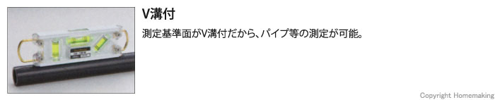 測定基準面がV溝付だから、パイプ等の測定が可能。