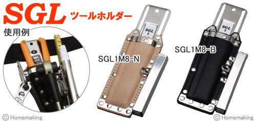 SGL　ツールホルダー