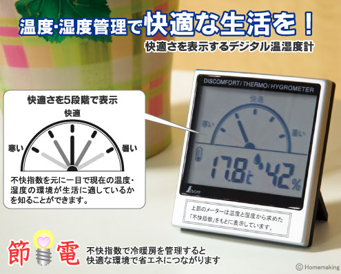 デジタル温湿度計 C 不快指数メーター