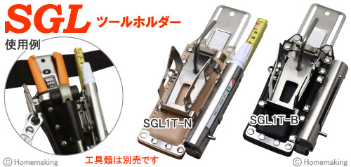 SGL　ツールホルダー