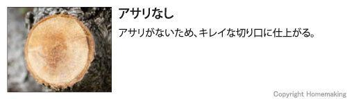 アサリ無しで切り口きれい