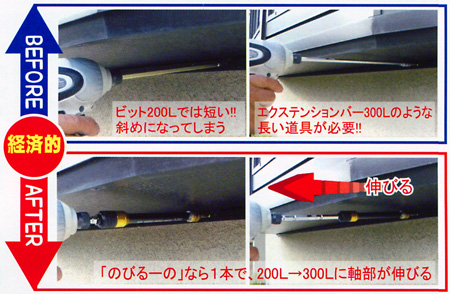 伸縮ソケット　のびるーの