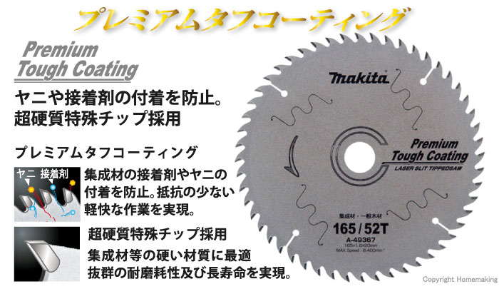 マキタ レーザースリットチップソー プレミアムタフコーティング 190mm 