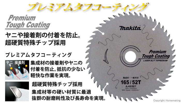 マキタ レーザースリットチップソー プレミアムタフコーティング 165mm