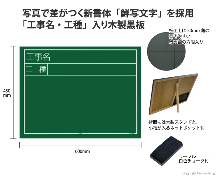 工事用黒板　横03型　45×60cm