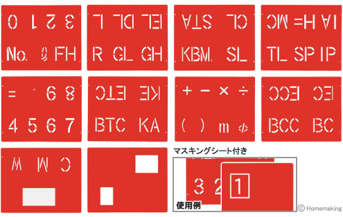 ハイビスカス スプレーシート(文字高45mm) 路線記号45(10枚組