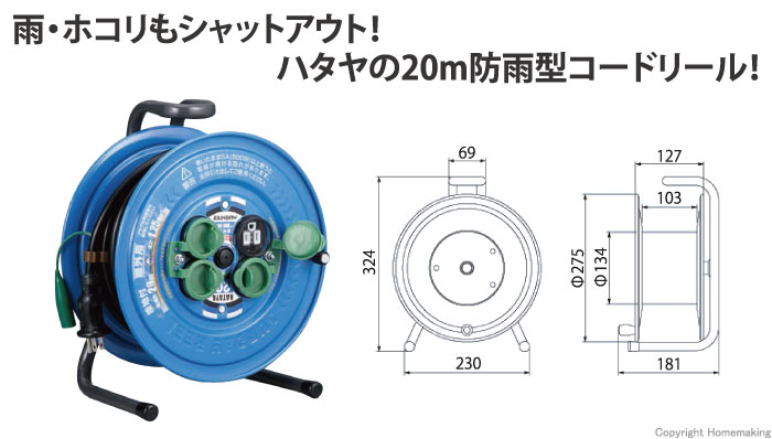 防雨型サンデーレインボーリール(100V・標準型)　接地付　20m