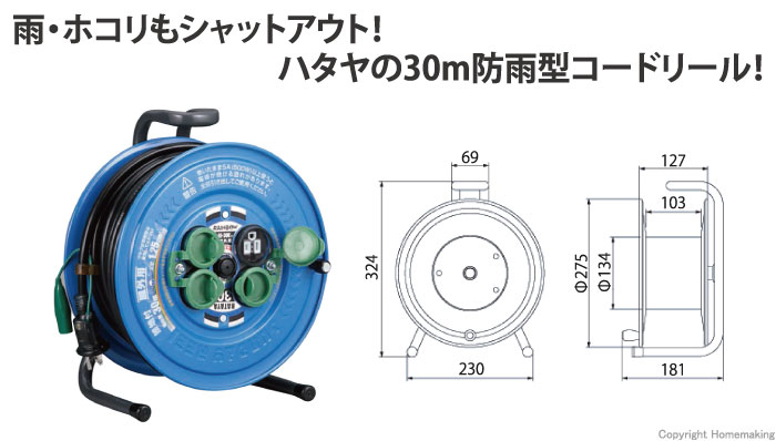 防雨型サンデーレインボーリール(100V・標準型)　接地付　30m