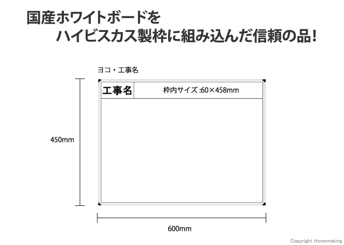 ホワイトスチールボード　「工事名」　横型