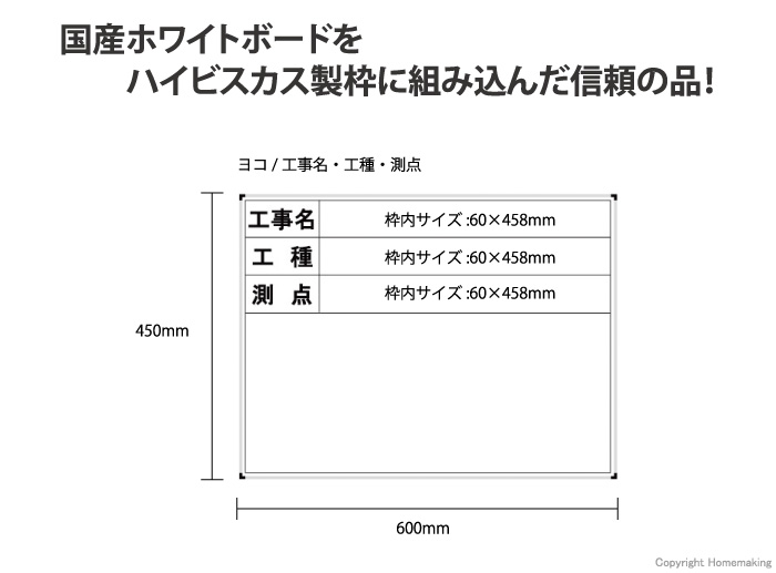 ホワイトスチールボード　「工事名・工種・測点」　横型