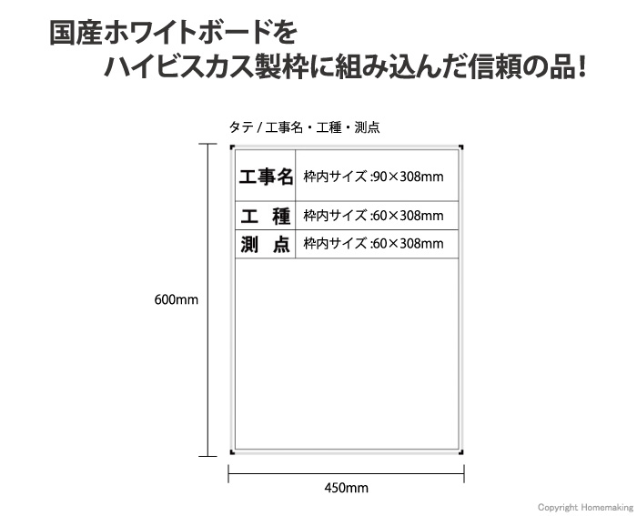 ホワイトスチールボード　「工事名・工種・測点」　縦型