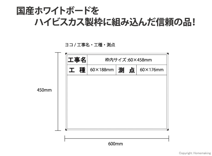 ホワイトスチールボード　「工事名・工種・測点」　横型