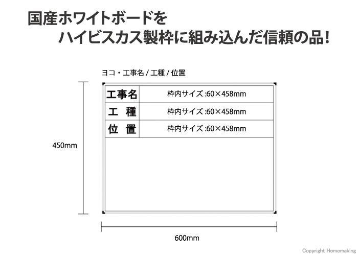 ホワイトスチールボード　「工事名・工種・位置」　横型