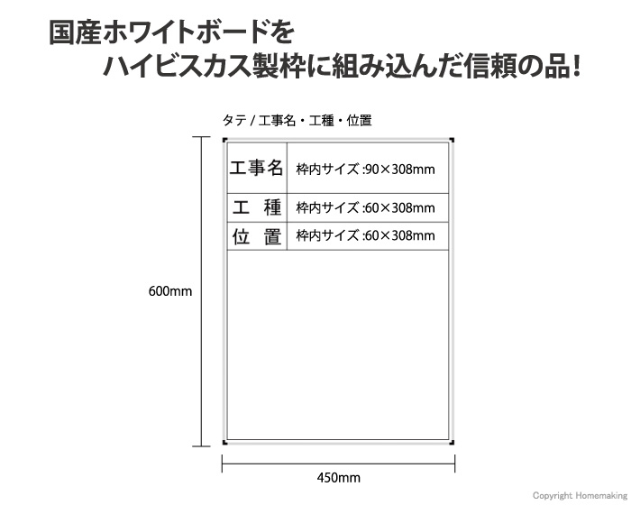 ホワイトスチールボード　「工事名・工種・位置」　縦型