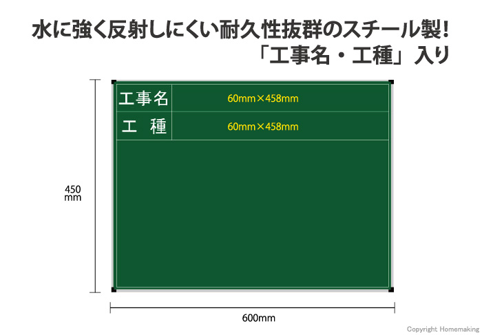 耐水ネットスチール黒板　「工事名・工種」　横型