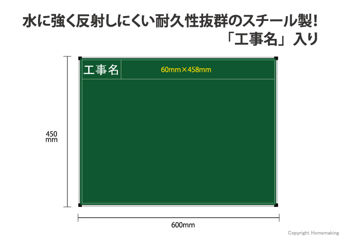 耐水ネットスチール黒板　「工事名」　横型