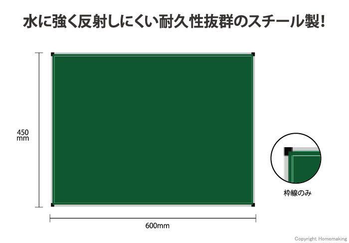 耐水ネットスチール黒板　「枠のみ」　横型