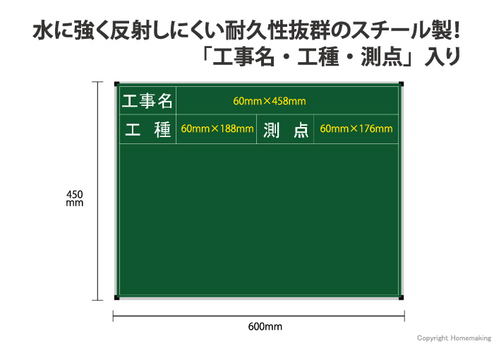 耐水ネットスチール黒板　「工事名・工種・測点」　横型