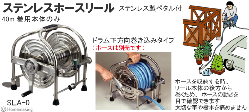 HATAYA ステンレスホースリール 本体のみ 40m巻用::SLA-0|ホームメイキング【電動工具・大工道具・工具・建築金物・発電機の卸値通販】