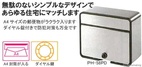 グリーンライフ 家庭用郵便ポスト(18-8ステンレス) ダイヤル鍵付き::PH