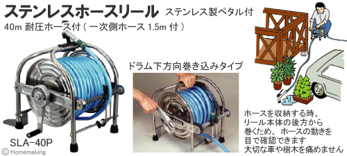 HATAYA ステンレスホースリール 40m耐圧ホース付::SLA-40P|ホーム