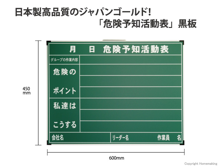 ハイビスカス ネットスチール黒板 ジャパンゴールド 危険予知活動表 横型 45 60cm Bsy Ky ホームメイキング 電動工具 大工道具 工具 建築金物 発電機の卸値通販