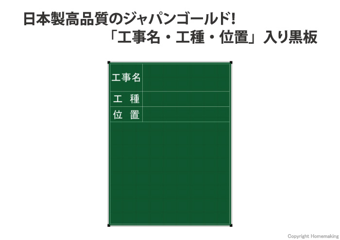 ネットスチール黒板　ジャパンゴールド　「工事名・工種・位置」　縦型