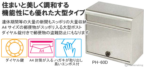 ステンレス大型ポスト(18-8ステンレス製)ダイヤル鍵付き