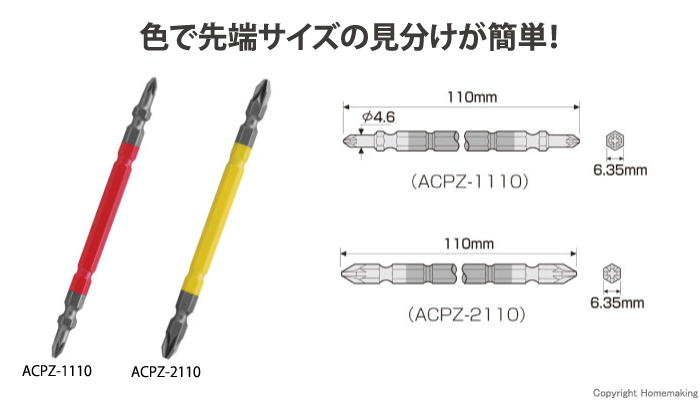 PZ(ポジ型)カラービット