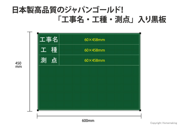 ネットスチール黒板　ジャパンゴールド　「工事名・工種・測点」　横型