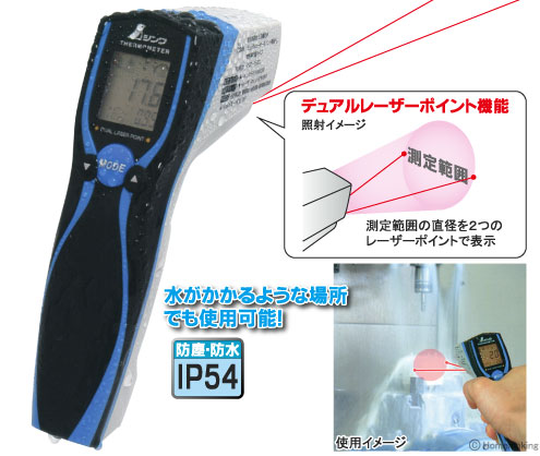 シンワ 放射温度計 E 防塵防水デュアルレーザーポイント機能付 放射率 